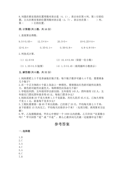 人教版五年级上册数学期末测试卷精品【a卷】.docx