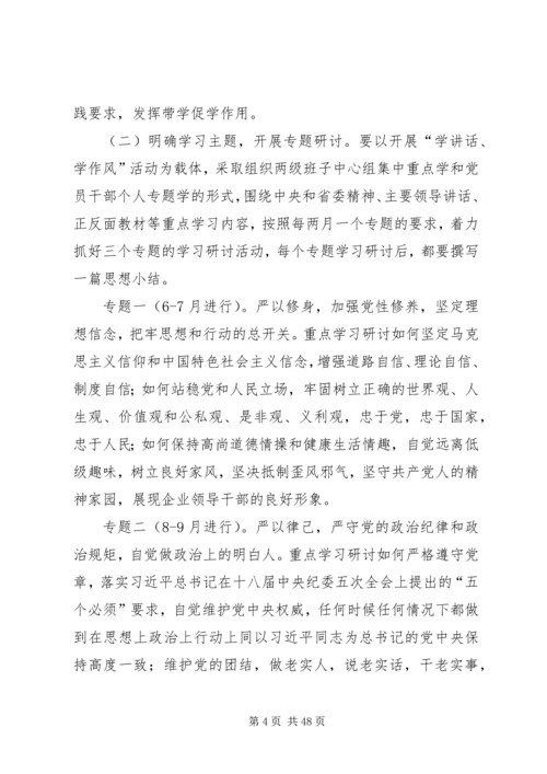 长平公司三严三实实施方案.docx
