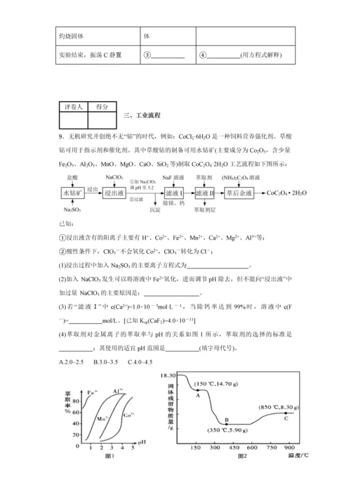 贵州省安顺市普通高中2018—高三上期末考试理综试卷化学部.docx
