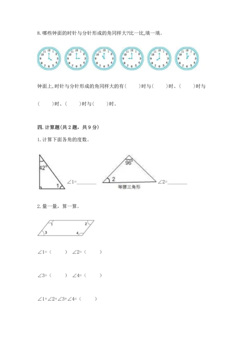 北京版四年级上册数学第四单元 线与角 测试卷附答案（b卷）.docx