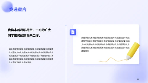 蓝色创意3D学生会竞聘述职PPT