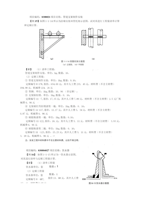 给排水工程量计算经典实例.docx