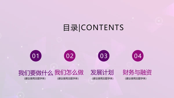 大气商业计划书PPT动态模板
