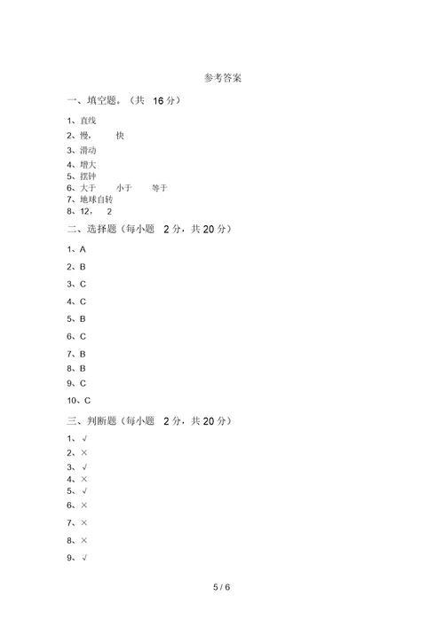 大象版五年级科学上册期末试卷(各版本)