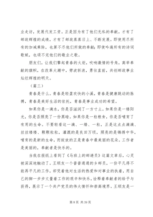 关于邮政系统征文演讲稿精选.docx