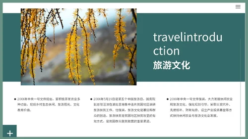 清新简约风山水旅游介绍旅游风景宣传景点介绍ppt模板