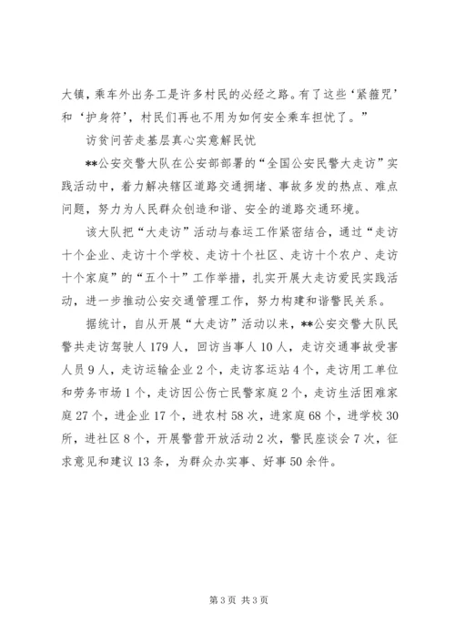 交警走访为群众排忧解难的先进事迹.docx