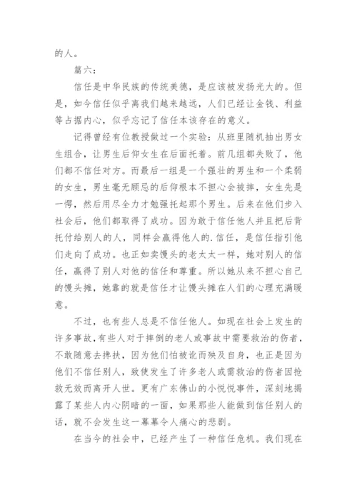 以诚信为中心思想的议论文.docx