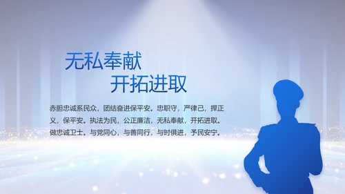 公安局党员大会工作总结动态PPT