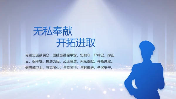 公安局党员大会工作总结动态PPT