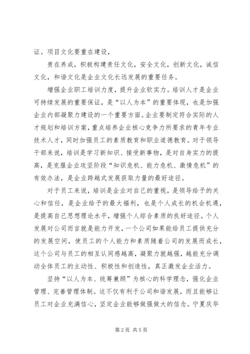 企业文化建设思想重视行动不足(企业凝聚力) (2).docx