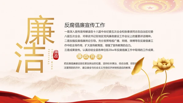 纪检监察党风廉政建设工作计划PPT