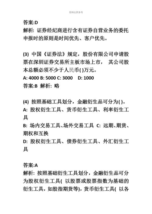 证券从业资格考试金融市场基础知识题库一.docx