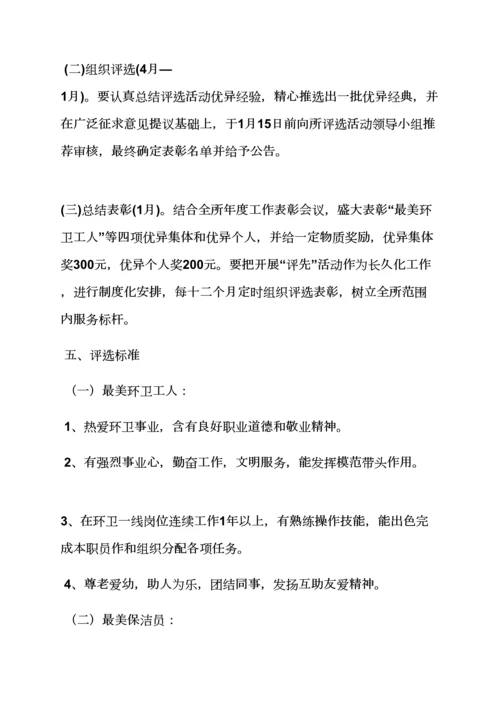 工会表彰活动专项方案.docx