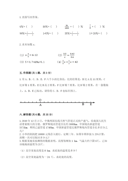 六年级下册数学期末测试卷含完整答案（精选题）.docx