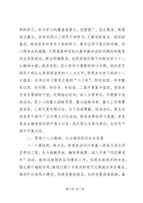 学习贯彻十八大精神动员会领导讲话稿.docx