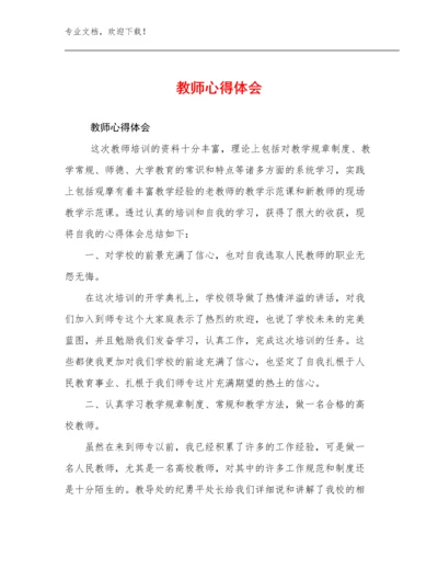 最新教师心得体会例文15篇合集.docx