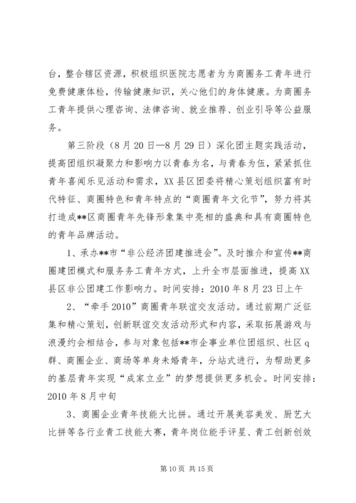 非公有制经济组织和新社会组织团建工作实施方案 (2).docx