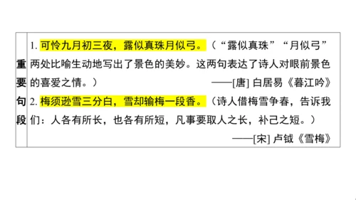 统编版语文四年级上册第三 四单元核心知识梳理课件