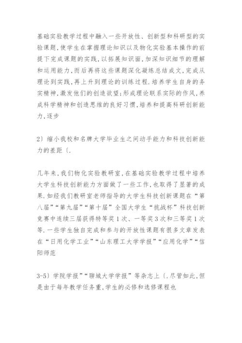 物理科技创新论文初中物理知识论文.docx