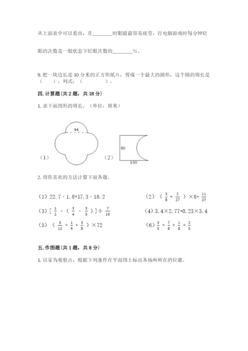 六年级上册数学期末测试卷含完整答案（各地真题）.docx