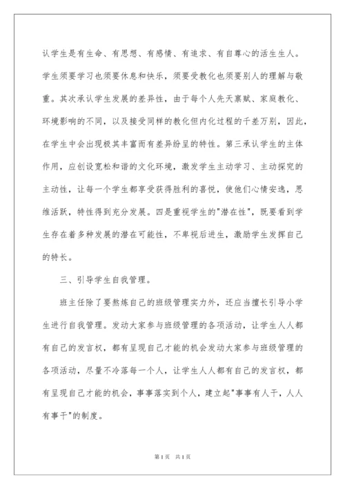 2022优秀班主任工作总结_6.docx