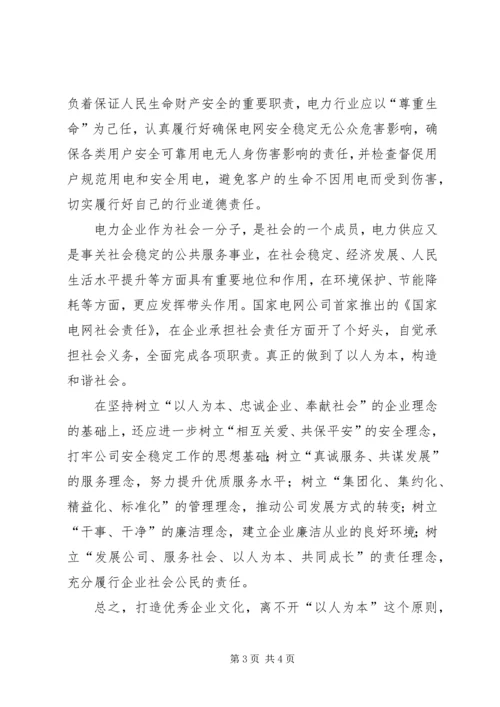 国家电网公司企业文化工作汇报.docx
