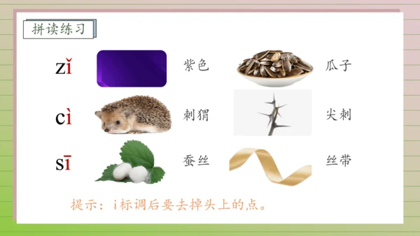 【课堂无忧】汉语拼音-7.  z c s 任务型教学（第1课时）（课件）