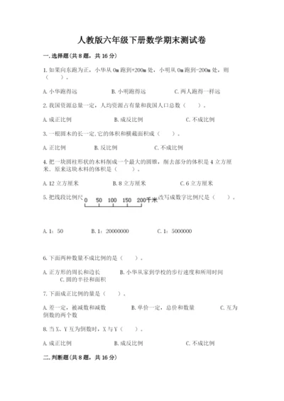 人教版六年级下册数学期末测试卷精品【全国通用】.docx