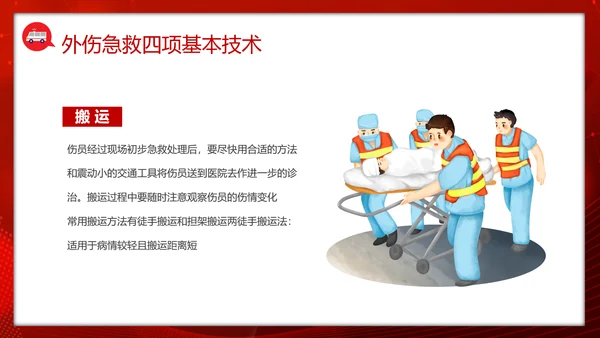 急救知识培训PPT模板