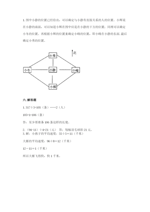 小学数学三年级下册期末测试卷含完整答案（夺冠）.docx