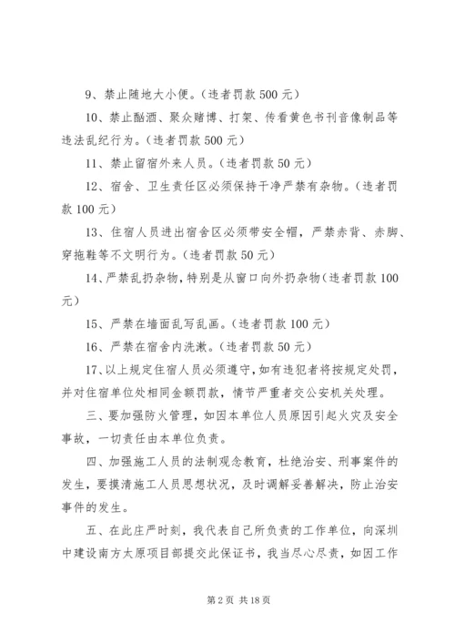 住宿文明安全保证书.docx