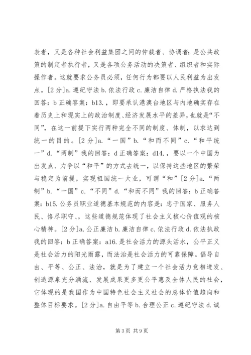 培育和践行社会主义核心价值观宣讲稿 (4).docx