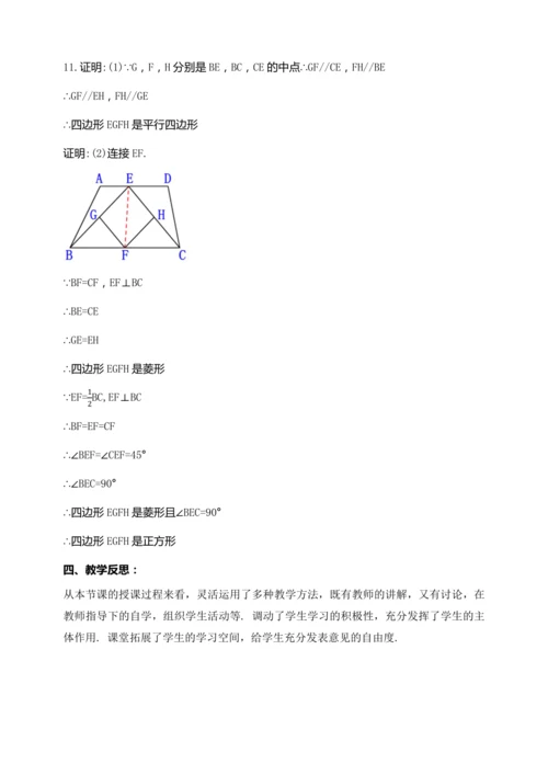 18.2.5 正方形【2024春人教八下数学同步优质教案】