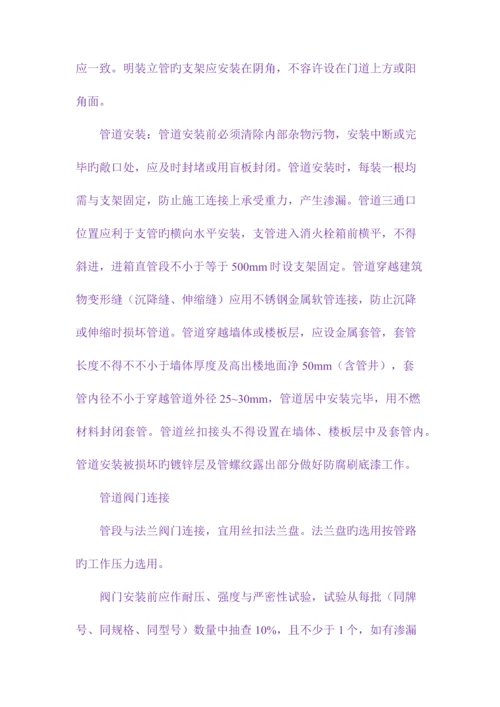 消防、喷淋工程质量监理要点.docx