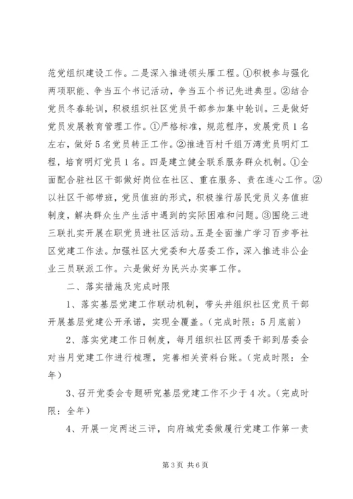 抓基层党建工作承诺书.docx