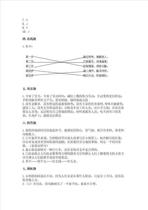 部编版四年级下册道德与法治期末测试卷含答案最新