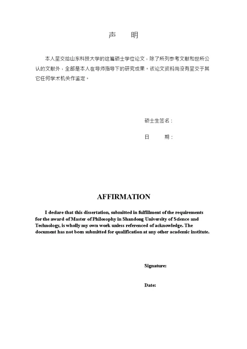 基于三维激光扫描技术的矿井建模及应用研究大地测量学与测量工程专业毕业论文