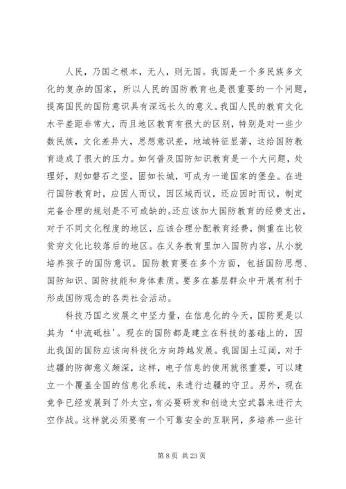 国防教育交流体会文章.docx