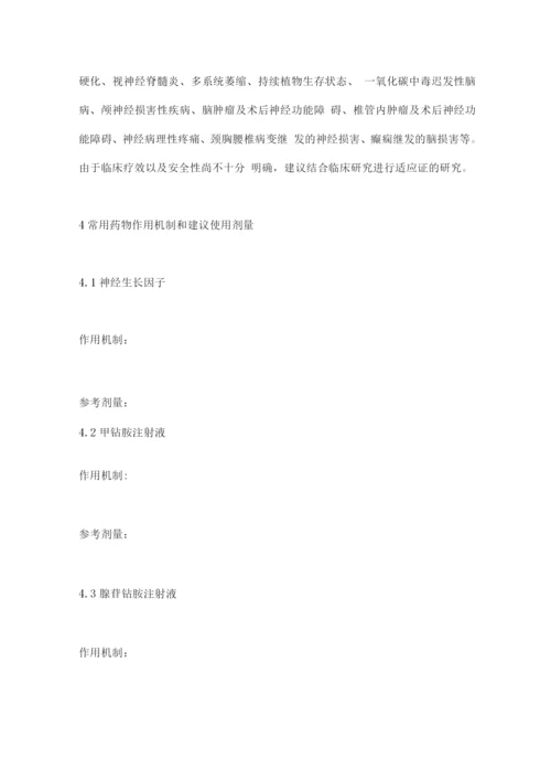 2022脑脊液途径给药神经修复治疗的中国专家共识要点.docx