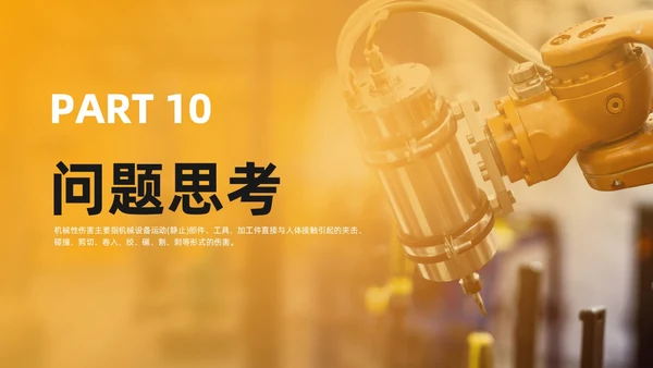 实拍风简约风机械伤害安全机械事故培训PPT安全培训