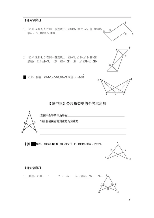 讲义三角形全等章节复习