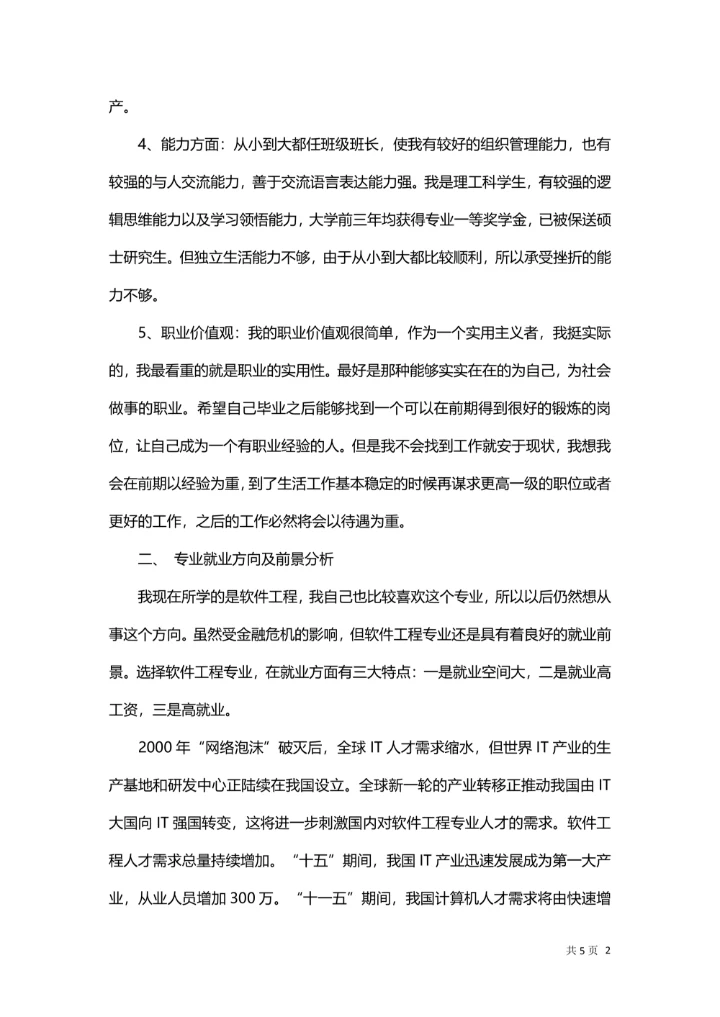 大学生职业规划