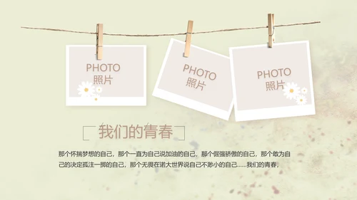 致青春剪影毕业季大学毕业纪念册相册动态PPT