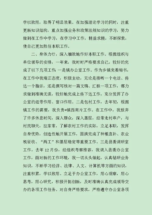 年终个人思想工作心得体会总结范文