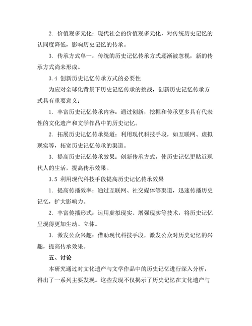 文化遗产与文学作品中的历史记忆