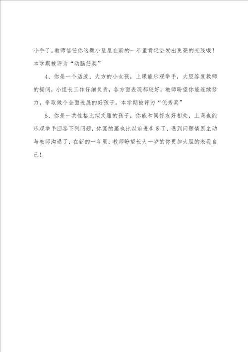 幼儿园中班教师评语大全集