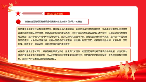 全民国防教育日红旗五角星PPT模板