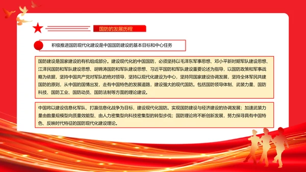 全民国防教育日红旗五角星PPT模板