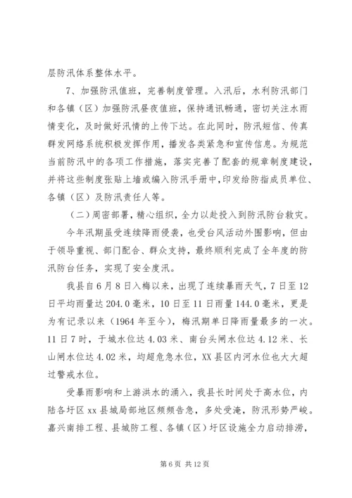 县防汛防旱工作汇报_1.docx